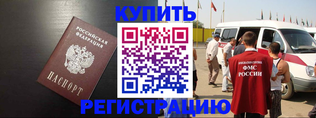 прописка 2025 в Белёве