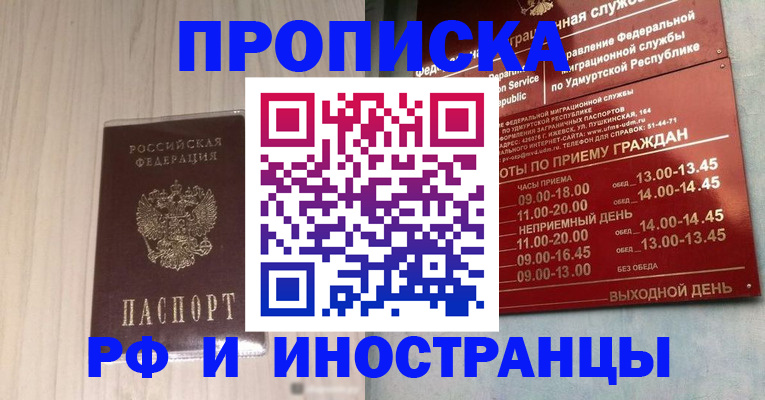 временная регистрация купить в Белёве